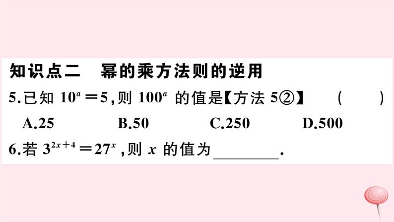 2019秋八年级数学上册第12章整式的乘除12-1幂的运算2幂的乘方习题课件05