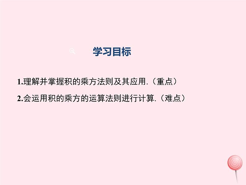 2019秋八年级数学上册第12章整式的乘除12-1幂的运算3积的乘方课件02