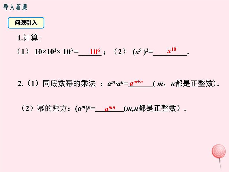 2019秋八年级数学上册第12章整式的乘除12-1幂的运算3积的乘方课件03