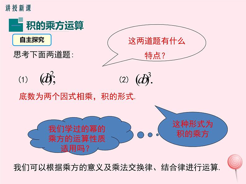 2019秋八年级数学上册第12章整式的乘除12-1幂的运算3积的乘方课件05