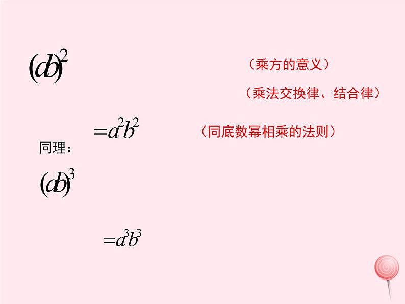 2019秋八年级数学上册第12章整式的乘除12-1幂的运算3积的乘方课件06