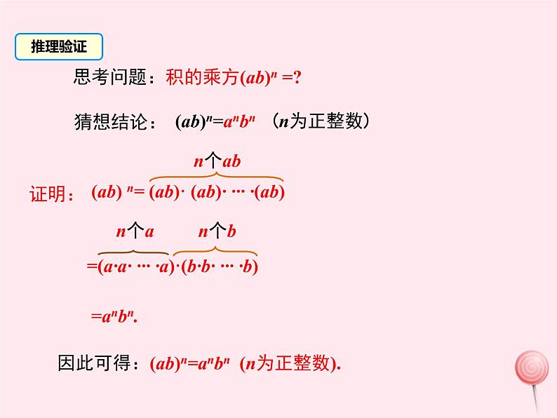 2019秋八年级数学上册第12章整式的乘除12-1幂的运算3积的乘方课件07