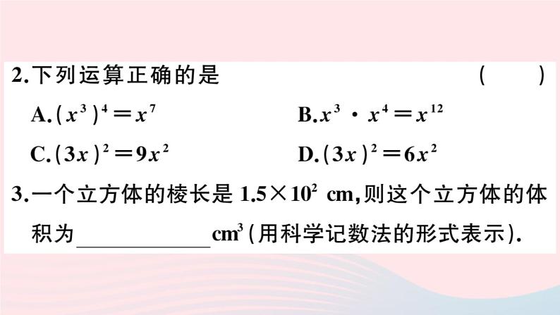 2019秋八年级数学上册第12章整式的乘除12-1幂的运算3积的乘方习题课件03