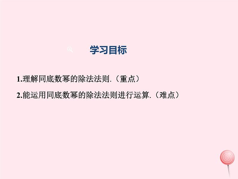 2019秋八年级数学上册第12章整式的乘除12-1幂的运算4同底数幂的除法课件02