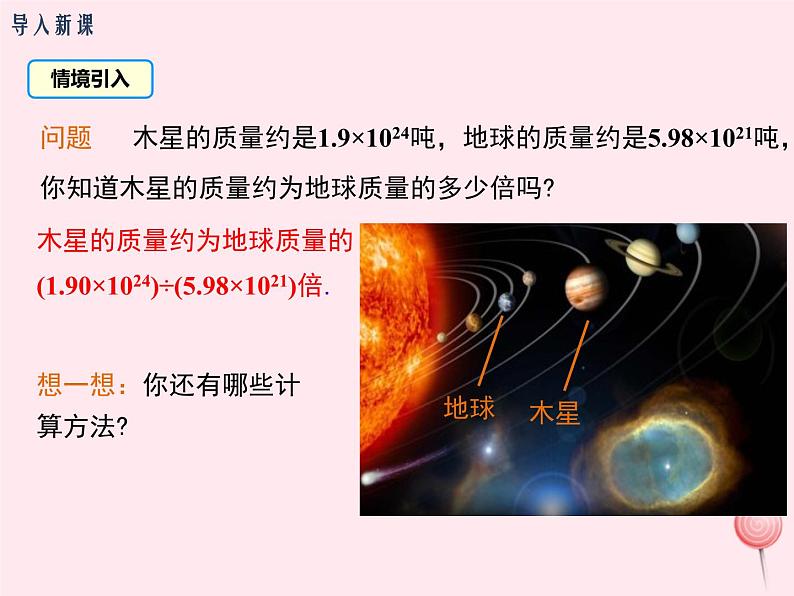 2019秋八年级数学上册第12章整式的乘除12-1幂的运算4同底数幂的除法课件03