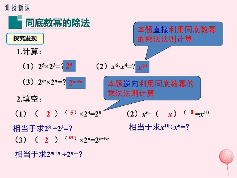 2019秋八年级数学上册第12章整式的乘除12-1幂的运算4同底数幂的除法课件04