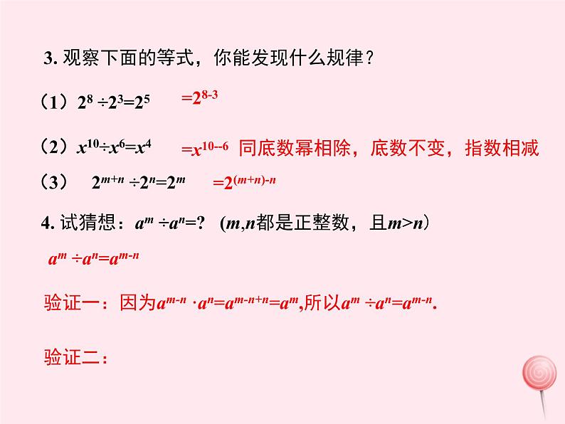 2019秋八年级数学上册第12章整式的乘除12-1幂的运算4同底数幂的除法课件05