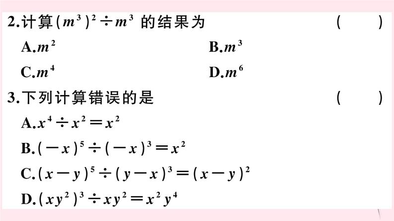 2019秋八年级数学上册第12章整式的乘除12-1幂的运算4同底数幂的除法习题课件03