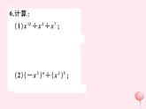 2019秋八年级数学上册第12章整式的乘除12-1幂的运算4同底数幂的除法习题课件