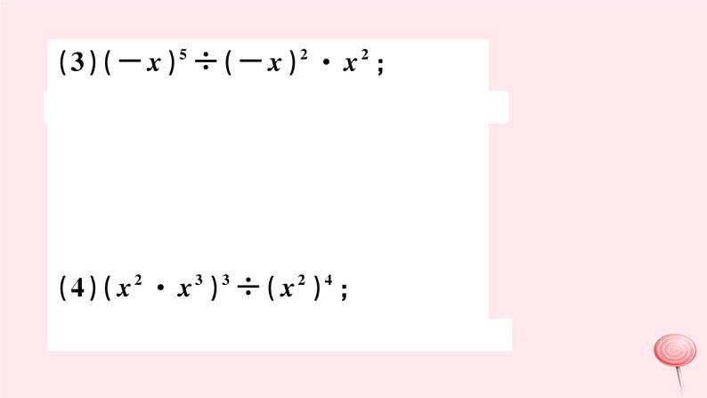 2019秋八年级数学上册第12章整式的乘除12-1幂的运算4同底数幂的除法习题课件06