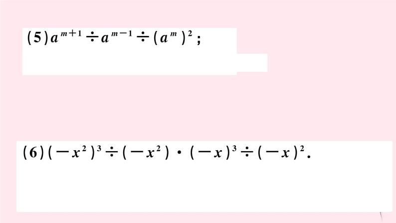 2019秋八年级数学上册第12章整式的乘除12-1幂的运算4同底数幂的除法习题课件07