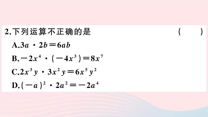 2019秋八年级数学上册第12章整式的乘除12-2整式的乘法1单项式与单项式相乘习题课件03