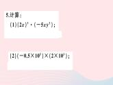 2019秋八年级数学上册第12章整式的乘除12-2整式的乘法1单项式与单项式相乘习题课件