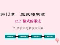 初中数学华师大版八年级上册2 单项式与多项式相乘图片课件ppt