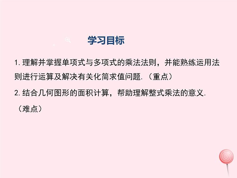 2019秋八年级数学上册第12章整式的乘除12-2整式的乘法2单项式与多项式相乘课件02
