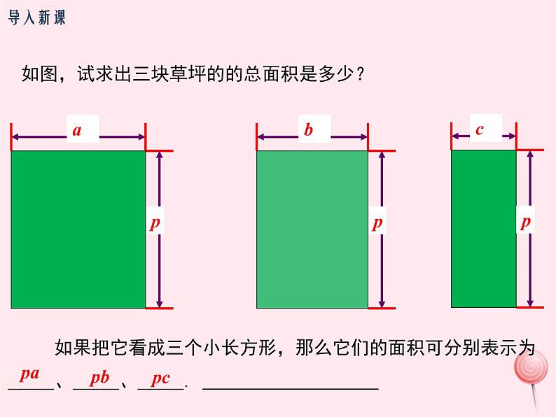 2019秋八年级数学上册第12章整式的乘除12-2整式的乘法2单项式与多项式相乘课件03