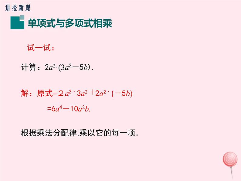 2019秋八年级数学上册第12章整式的乘除12-2整式的乘法2单项式与多项式相乘课件07