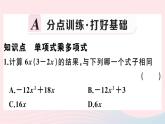 2019秋八年级数学上册第12章整式的乘除12-2整式的乘法2单项式与多项式相乘习题课件