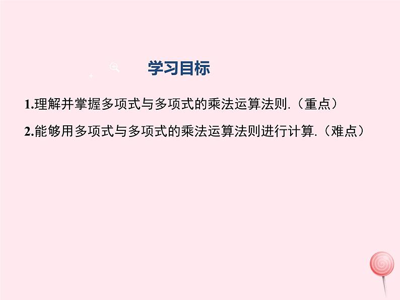 2019秋八年级数学上册第12章整式的乘除12-2整式的乘法3多项式与多项式相乘课件02