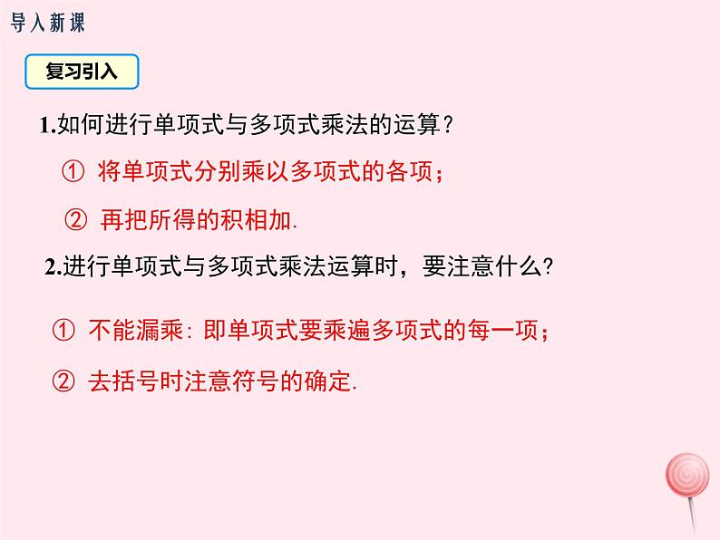 2019秋八年级数学上册第12章整式的乘除12-2整式的乘法3多项式与多项式相乘课件03