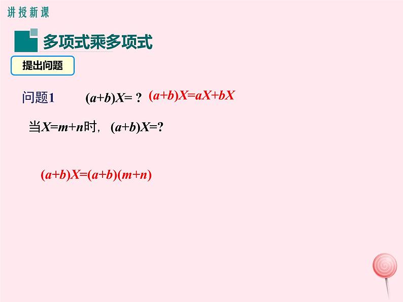 2019秋八年级数学上册第12章整式的乘除12-2整式的乘法3多项式与多项式相乘课件04