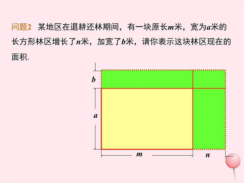 2019秋八年级数学上册第12章整式的乘除12-2整式的乘法3多项式与多项式相乘课件05