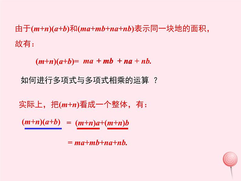 2019秋八年级数学上册第12章整式的乘除12-2整式的乘法3多项式与多项式相乘课件07