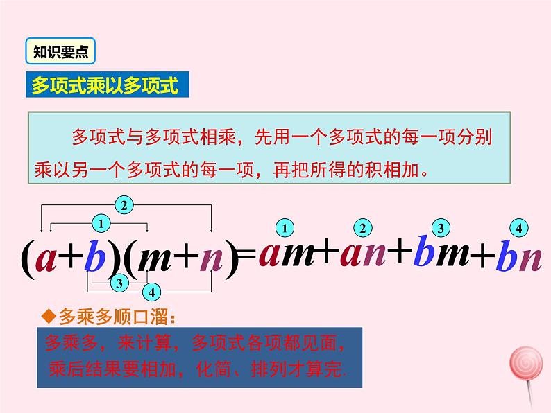 2019秋八年级数学上册第12章整式的乘除12-2整式的乘法3多项式与多项式相乘课件08