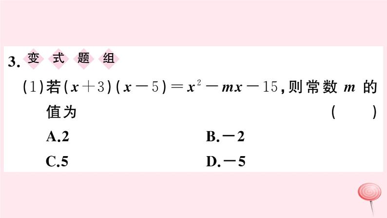 2019秋八年级数学上册第12章整式的乘除12-2整式的乘法3多项式与多项式相乘习题课件04