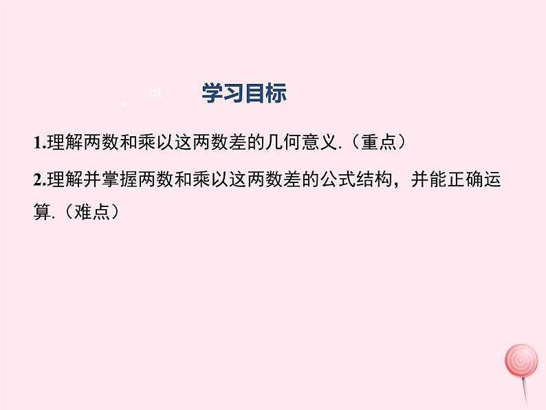 2019秋八年级数学上册第12章整式的乘除12-3乘法公式1两数和乘以这两数的差课件02