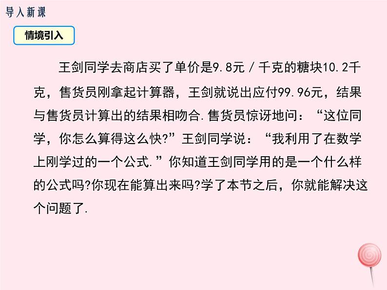 2019秋八年级数学上册第12章整式的乘除12-3乘法公式1两数和乘以这两数的差课件03