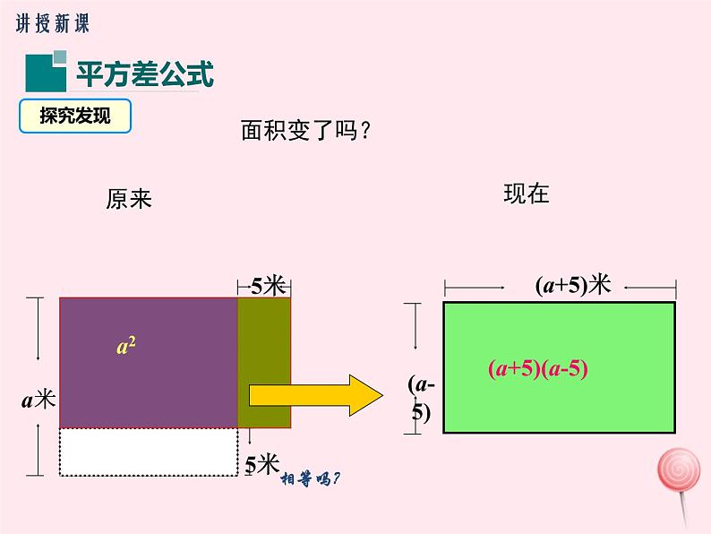 2019秋八年级数学上册第12章整式的乘除12-3乘法公式1两数和乘以这两数的差课件04