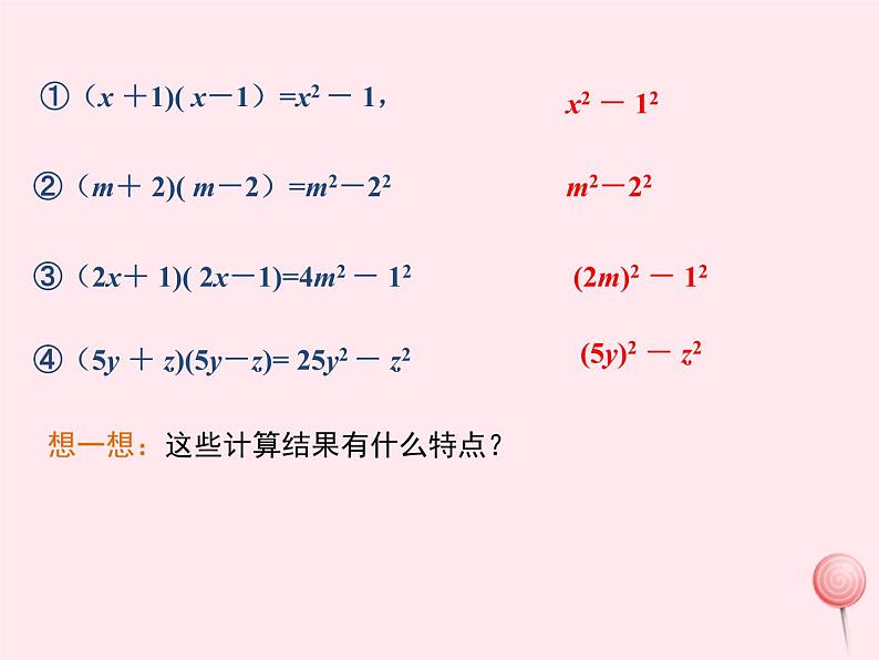 2019秋八年级数学上册第12章整式的乘除12-3乘法公式1两数和乘以这两数的差课件06