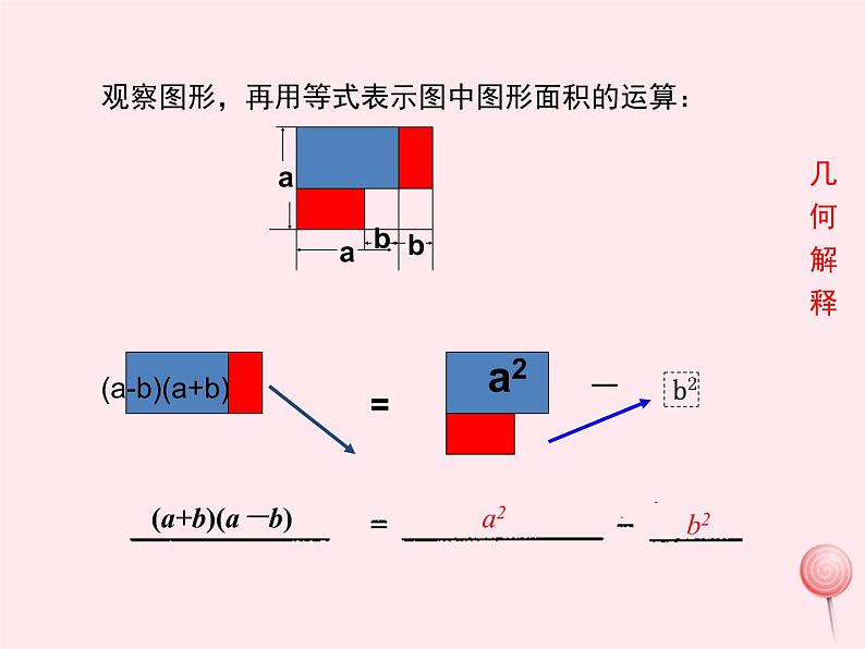 2019秋八年级数学上册第12章整式的乘除12-3乘法公式1两数和乘以这两数的差课件08