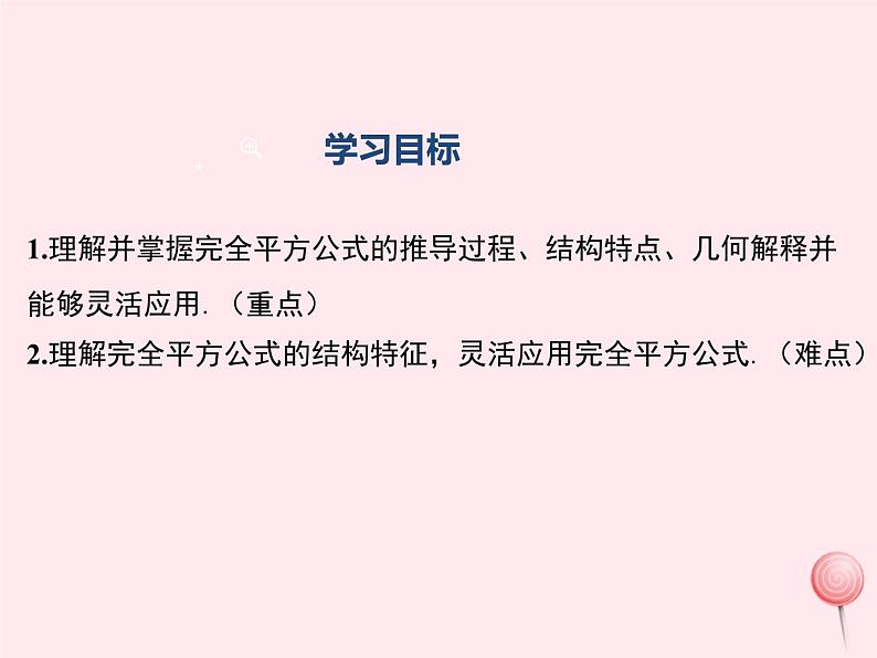 2019秋八年级数学上册第12章整式的乘除12-3乘法公式2两数和（差）的平方课件02