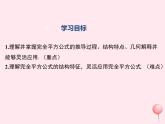 2019秋八年级数学上册第12章整式的乘除12-3乘法公式2两数和（差）的平方课件