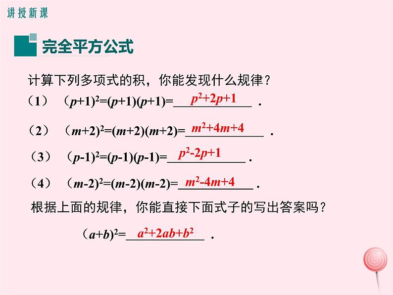 2019秋八年级数学上册第12章整式的乘除12-3乘法公式2两数和（差）的平方课件04