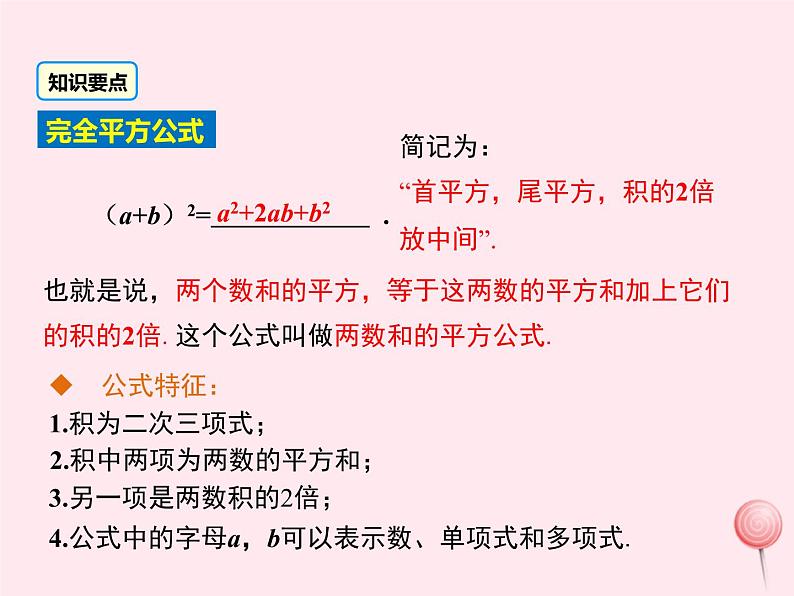 2019秋八年级数学上册第12章整式的乘除12-3乘法公式2两数和（差）的平方课件05