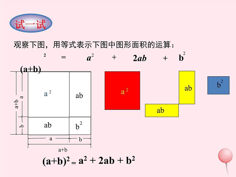 2019秋八年级数学上册第12章整式的乘除12-3乘法公式2两数和（差）的平方课件06