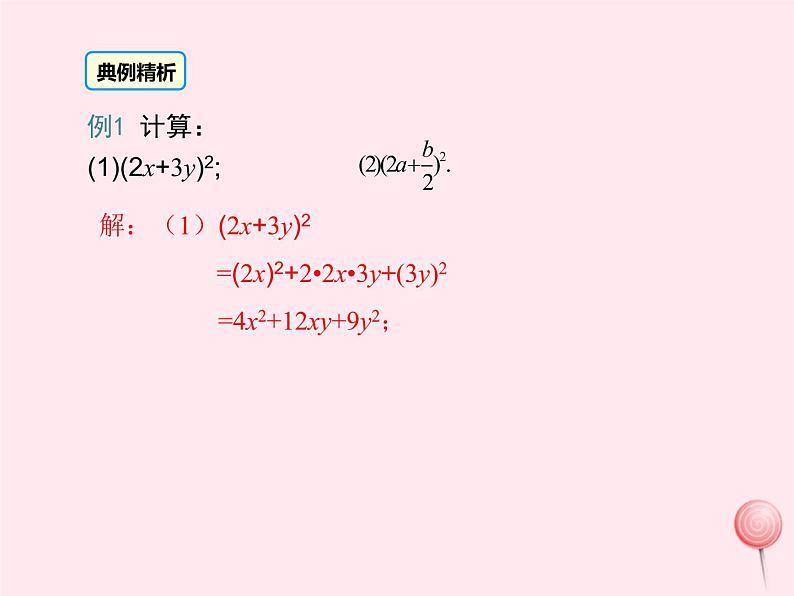 2019秋八年级数学上册第12章整式的乘除12-3乘法公式2两数和（差）的平方课件07