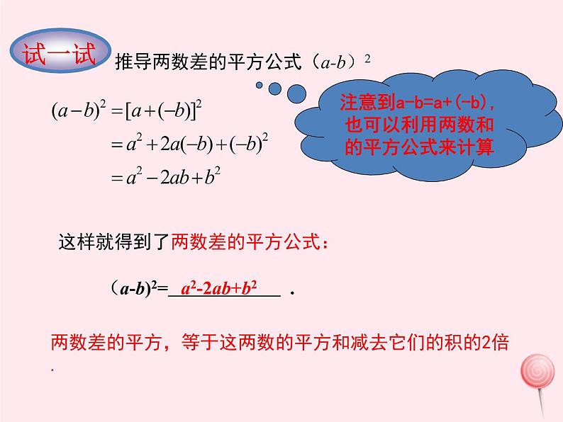 2019秋八年级数学上册第12章整式的乘除12-3乘法公式2两数和（差）的平方课件08