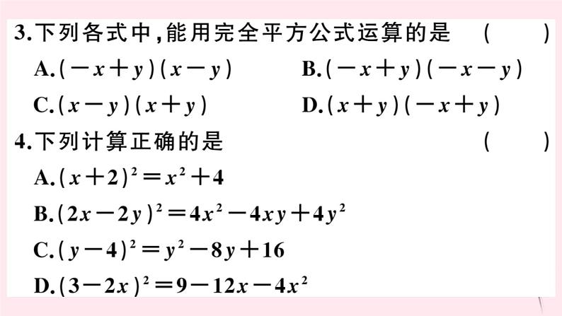 2019秋八年级数学上册第12章整式的乘除12-3乘法公式2两数和（差）的平方习题课件05