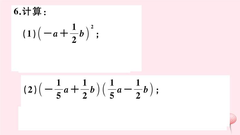 2019秋八年级数学上册第12章整式的乘除12-3乘法公式2两数和（差）的平方习题课件07