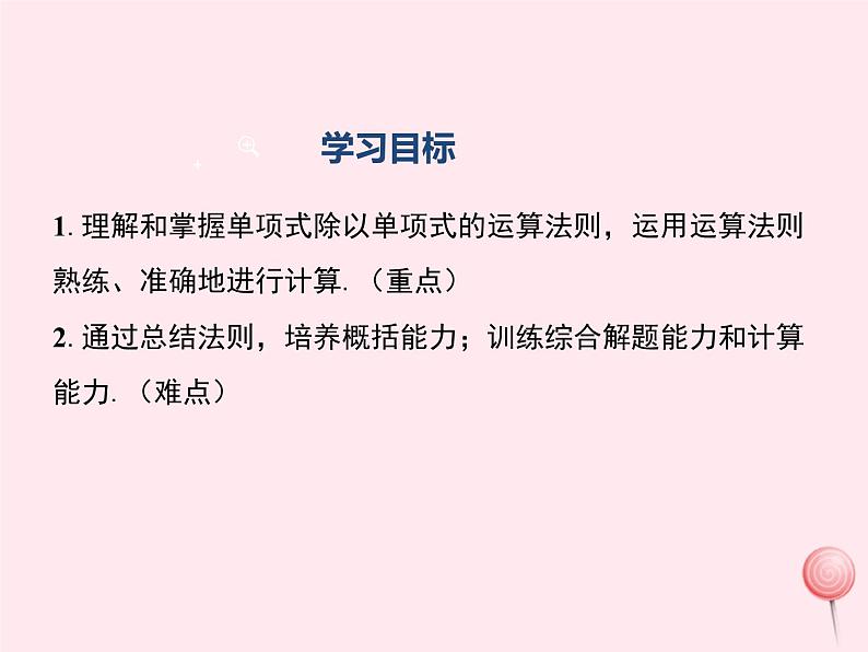 2019秋八年级数学上册第12章整式的乘除12-4整式的除法1单项式除以单项式课件02