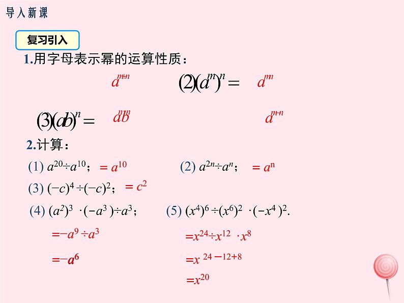 2019秋八年级数学上册第12章整式的乘除12-4整式的除法1单项式除以单项式课件03