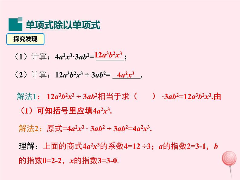 2019秋八年级数学上册第12章整式的乘除12-4整式的除法1单项式除以单项式课件04