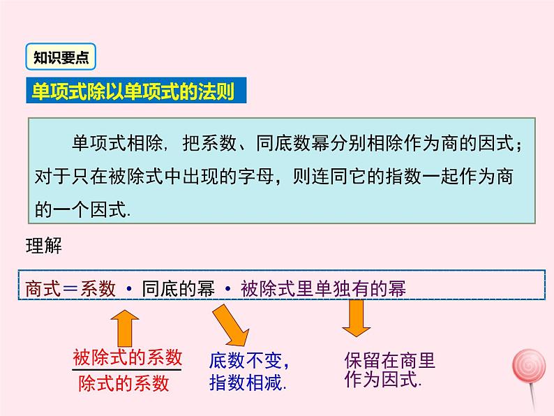 2019秋八年级数学上册第12章整式的乘除12-4整式的除法1单项式除以单项式课件05