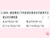 2019秋八年级数学上册第12章整式的乘除12-3乘法公式1两数和乘以这两数的差习题课件