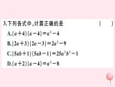 2019秋八年级数学上册第12章整式的乘除12-3乘法公式1两数和乘以这两数的差习题课件