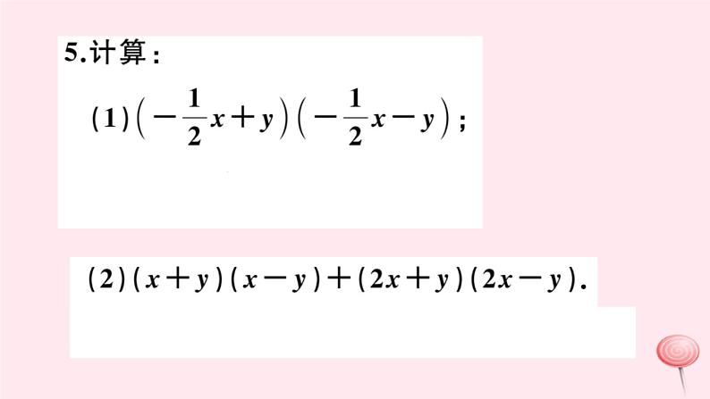 2019秋八年级数学上册第12章整式的乘除12-3乘法公式1两数和乘以这两数的差习题课件06